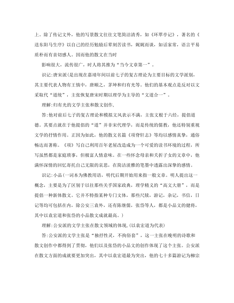 自考汉语言文学本科中国古代文学史.doc