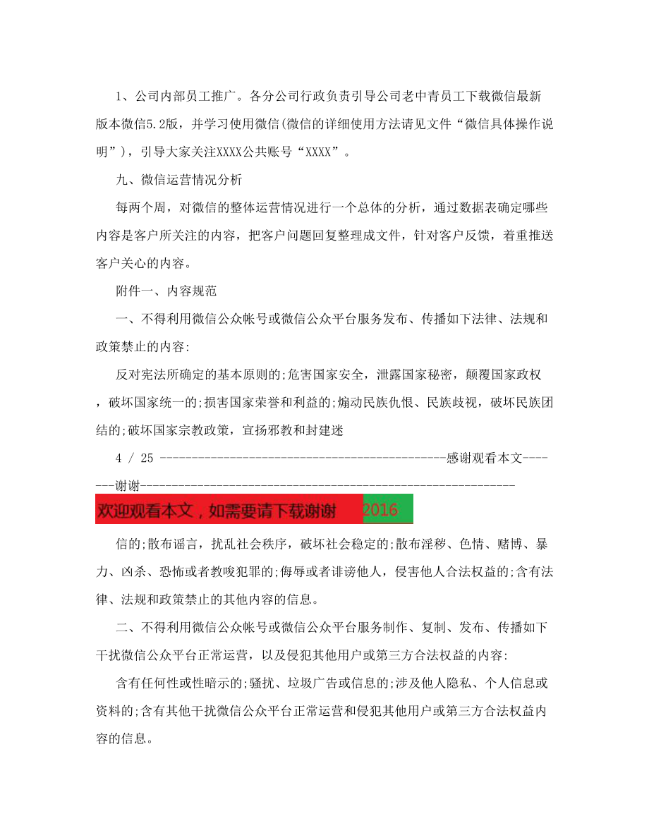 微信运营计划.doc