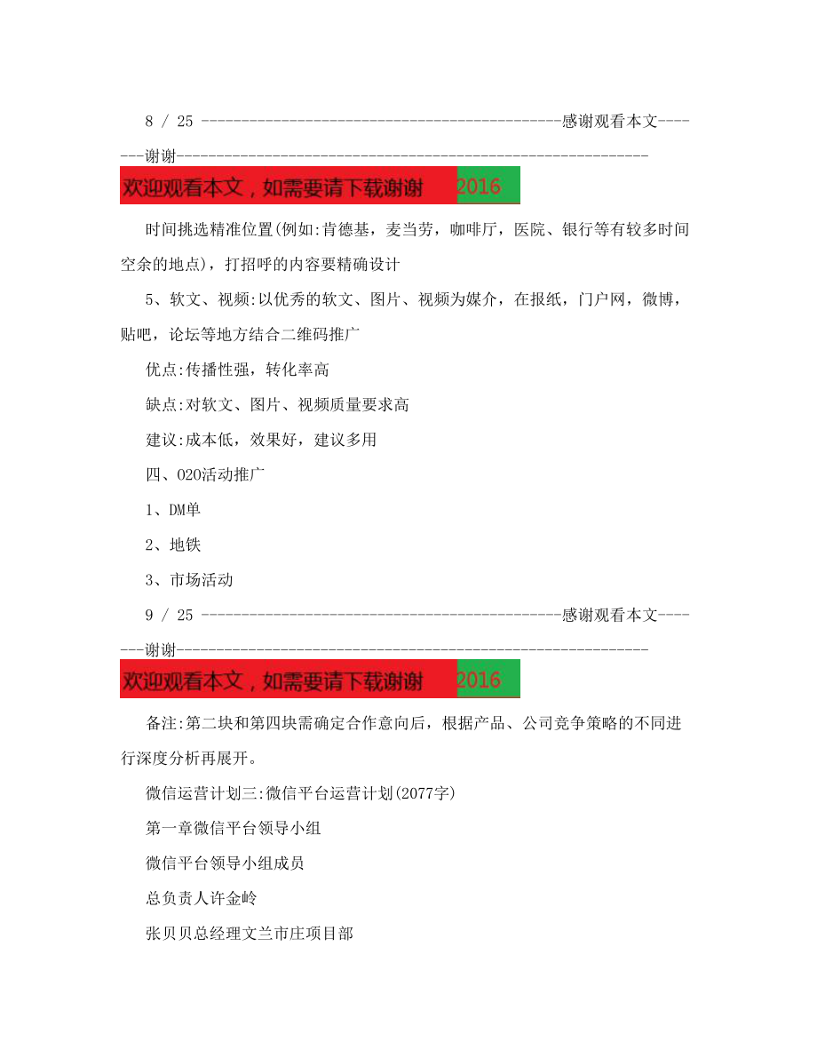 微信运营计划.doc