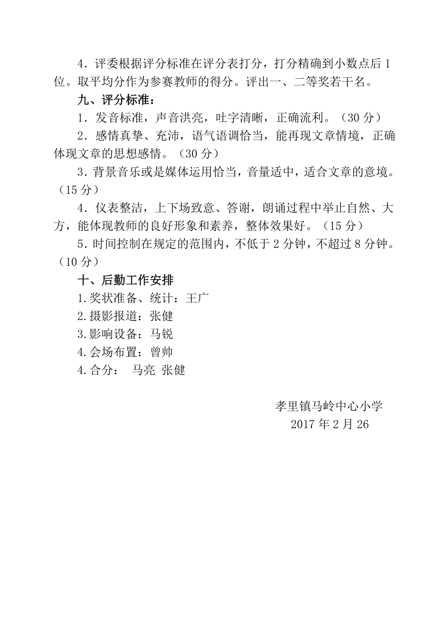 教师经典诵读比赛方案.doc