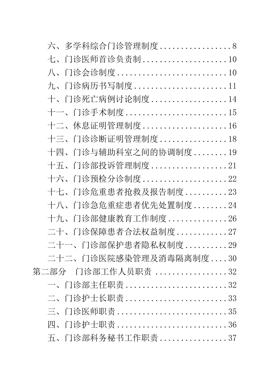 门诊部管理制度.doc