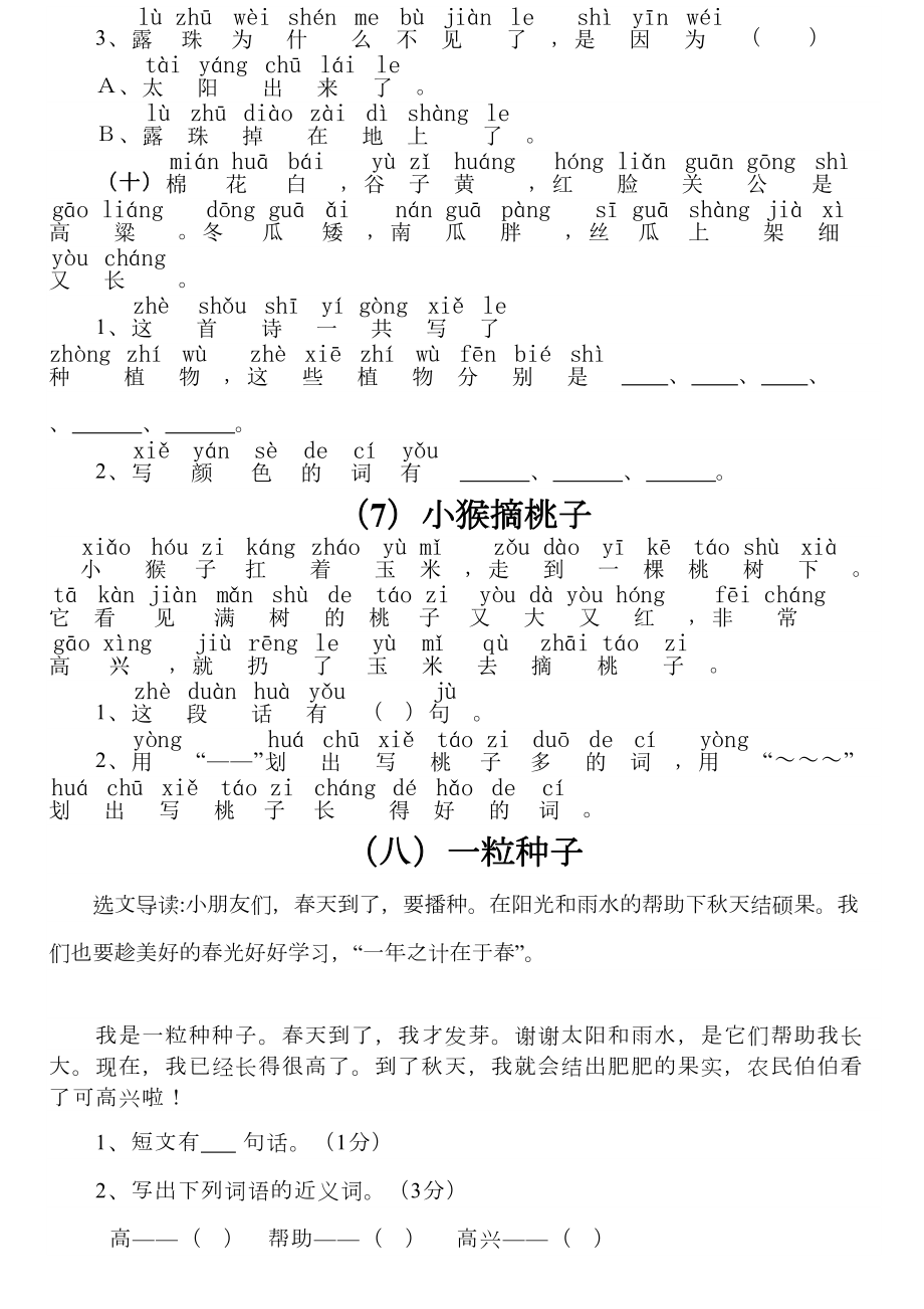 一年级带拼音的阅读训练(全).doc