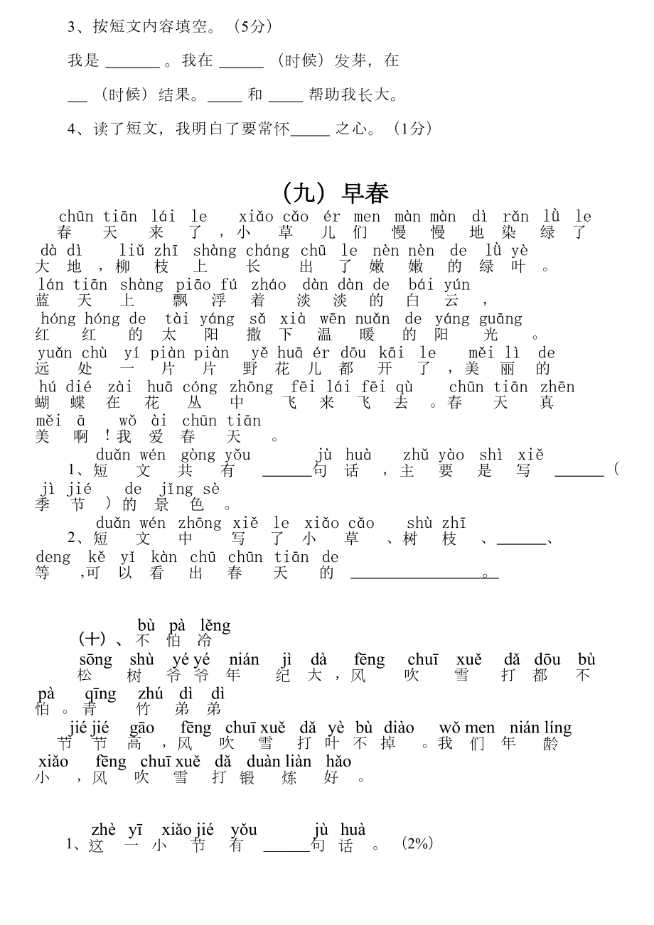 一年级带拼音的阅读训练(全).doc