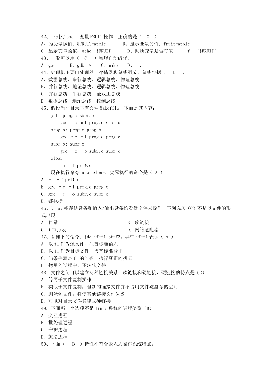 软件工程师认证模拟考评题.doc