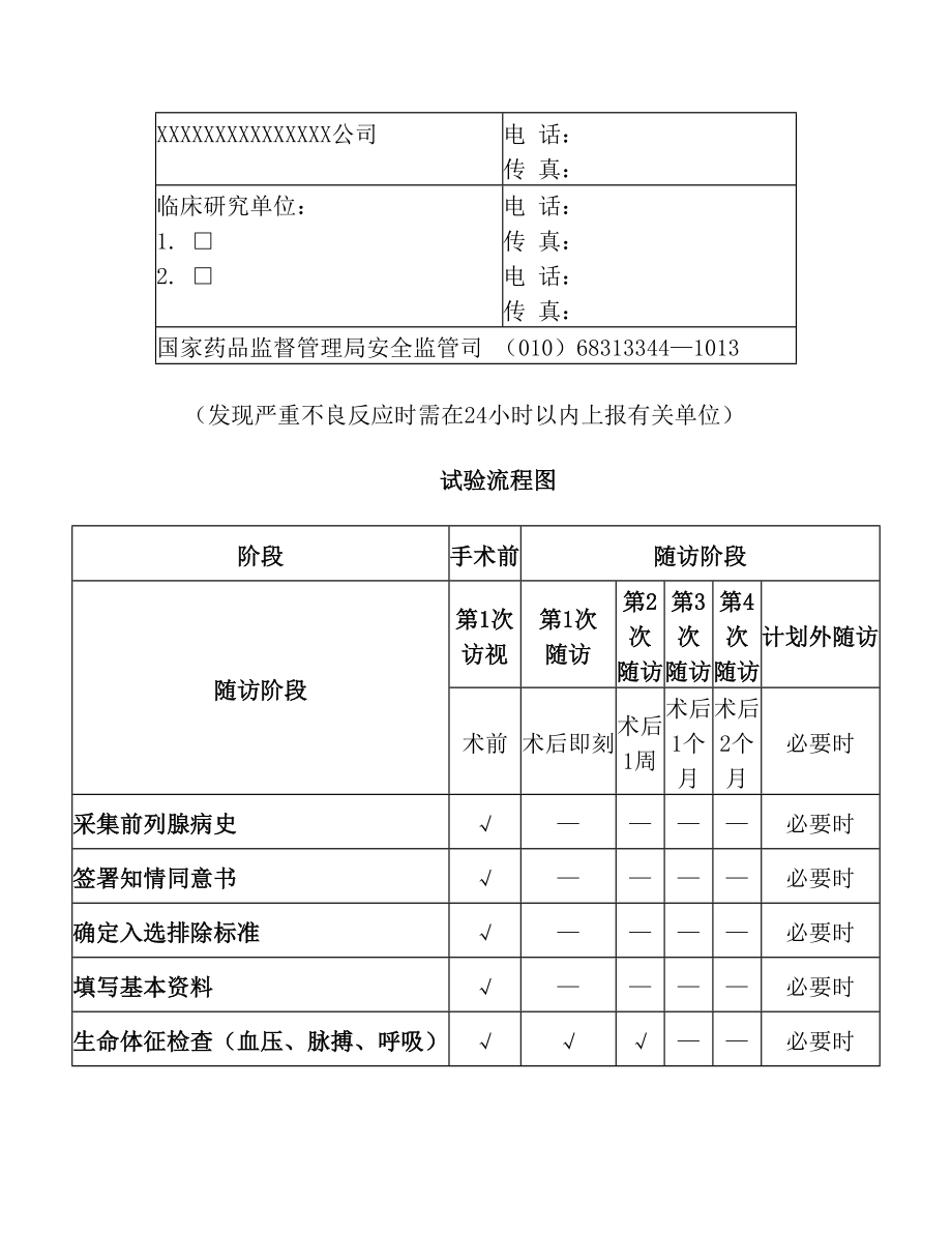 病例报告表CRF.doc