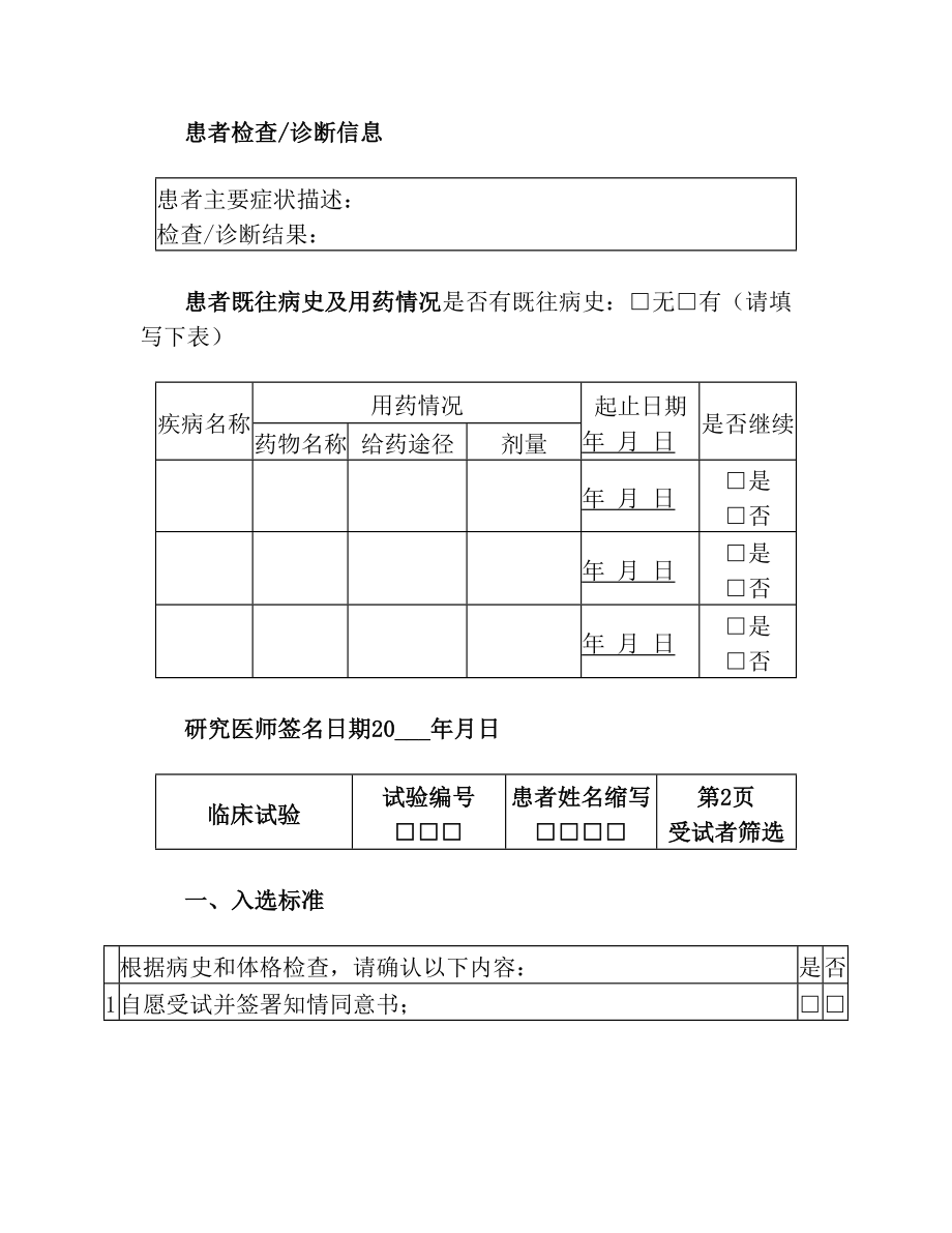 病例报告表CRF.doc