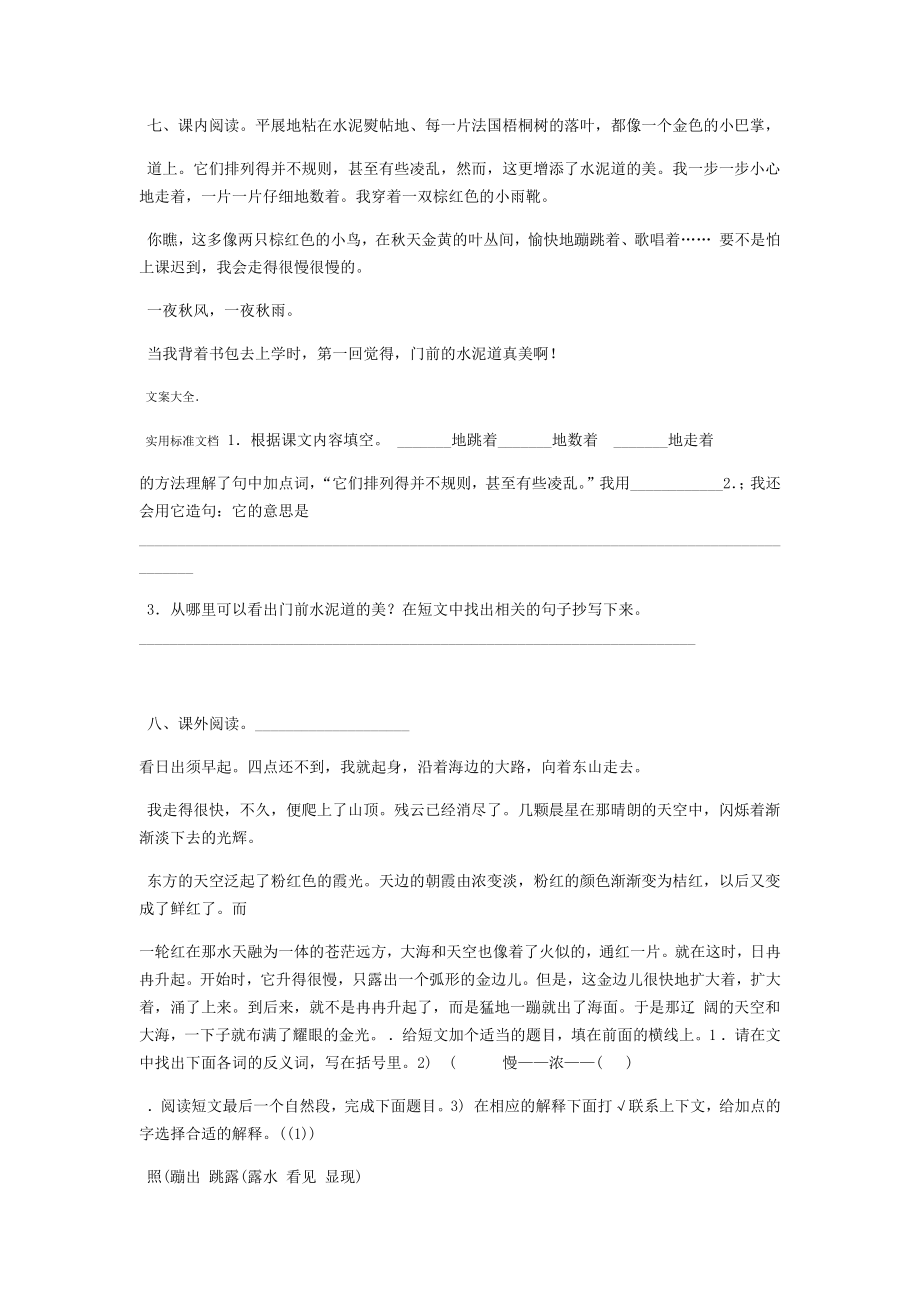 部编版语文三年级上册第二单元练习.doc