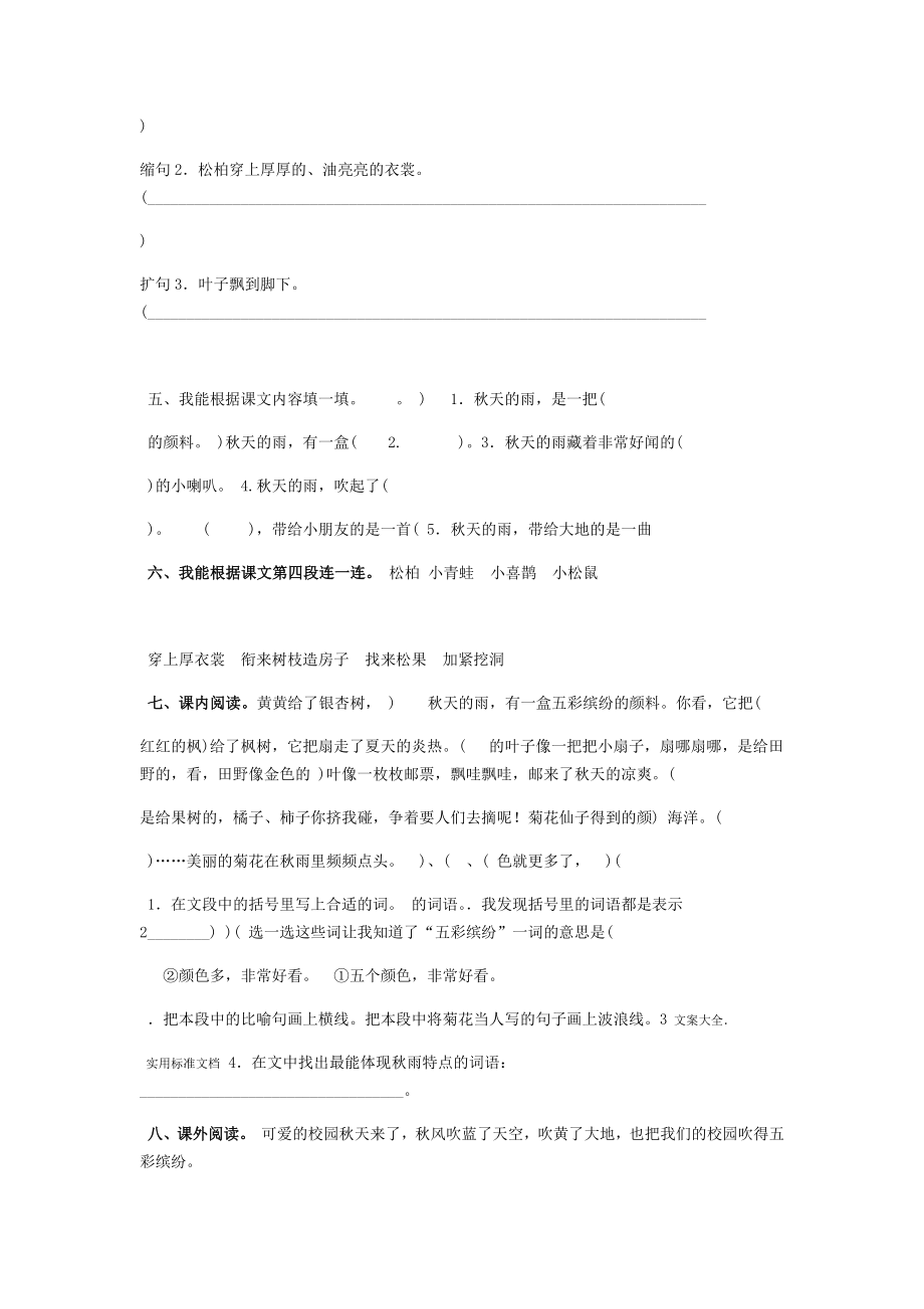 部编版语文三年级上册第二单元练习.doc