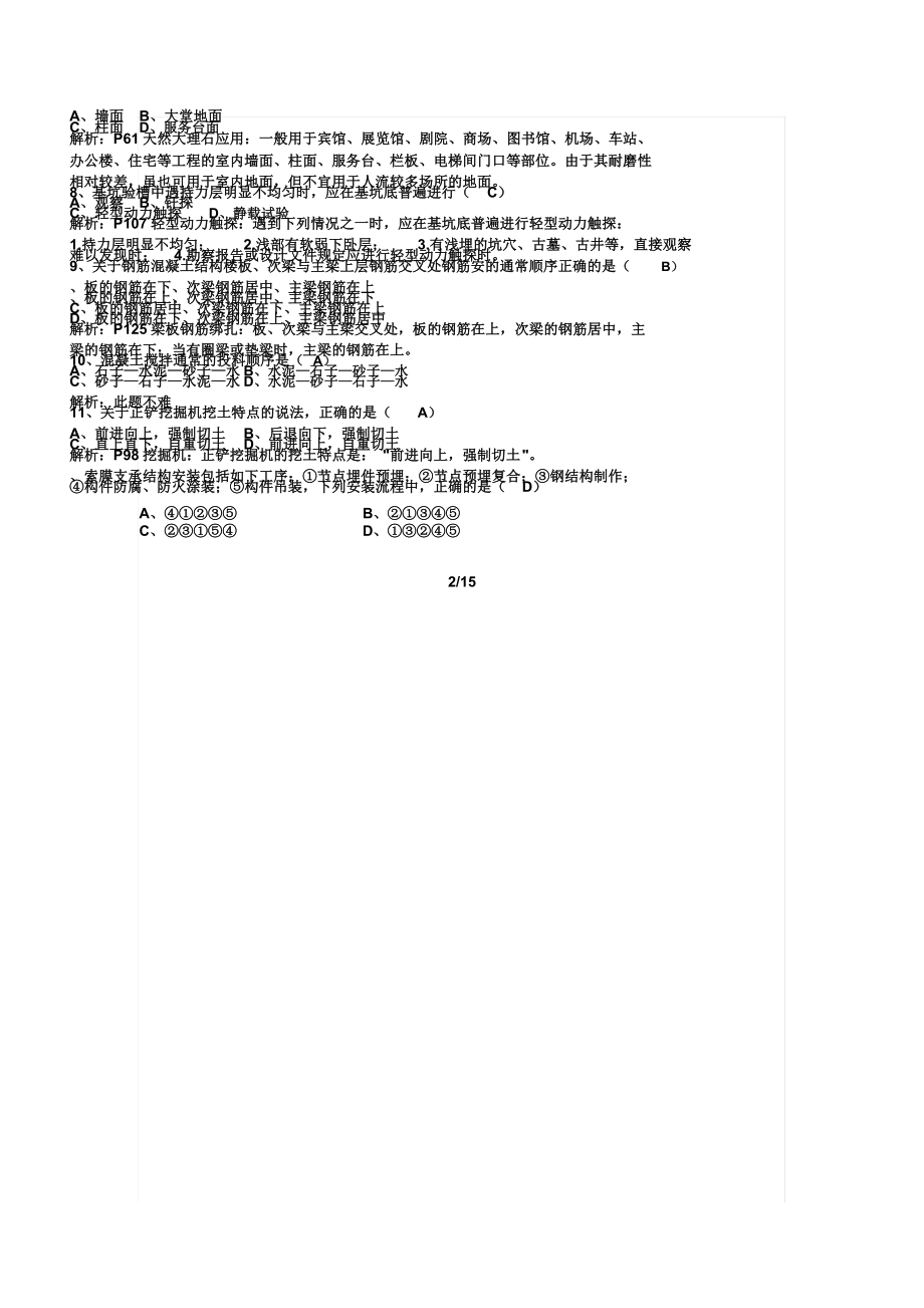 一建真题试卷及答案.doc