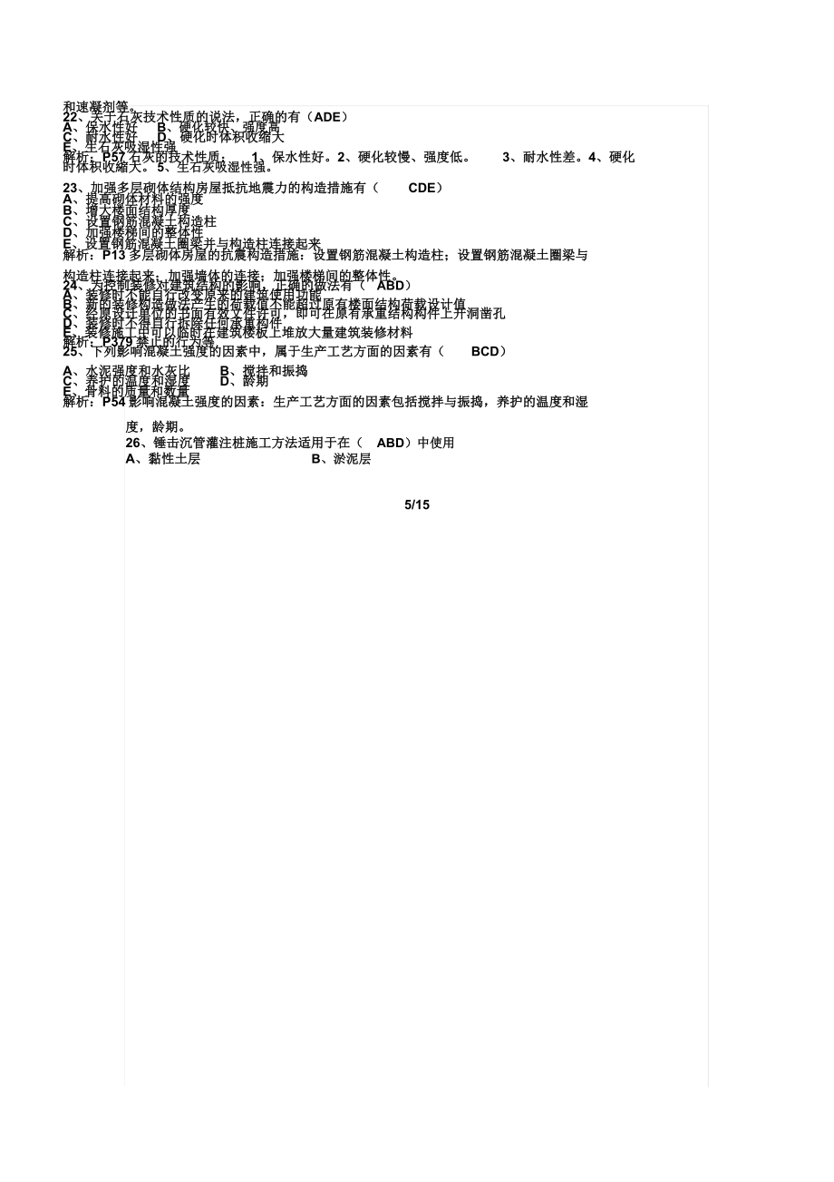 一建真题试卷及答案.doc