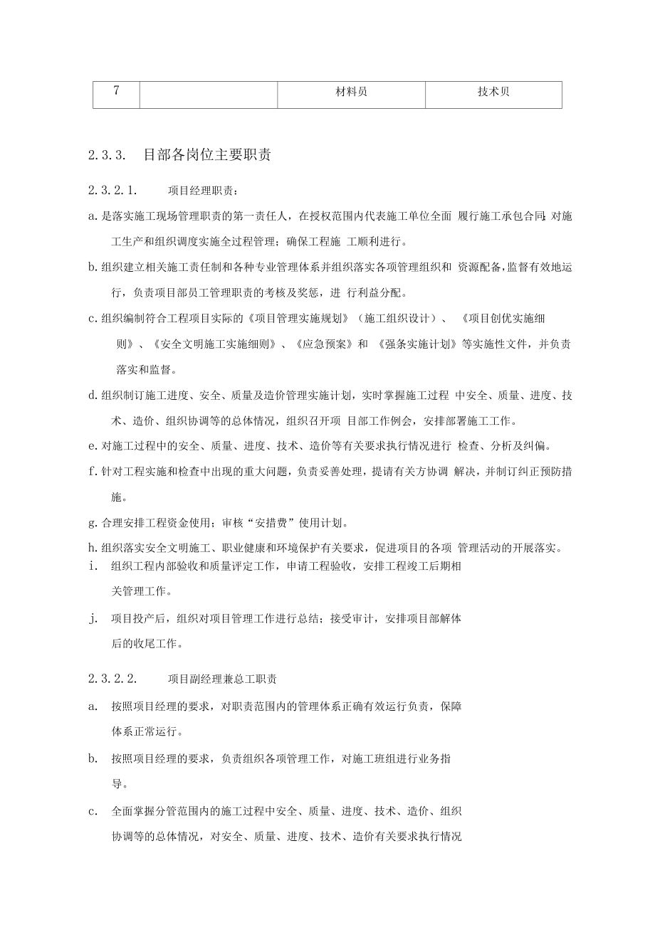 10千伏线路施工方案.doc