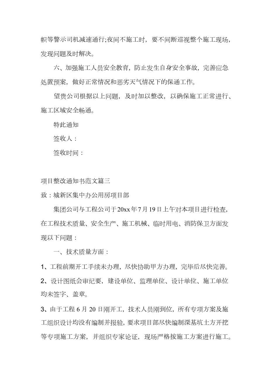 项目整改通知书.doc