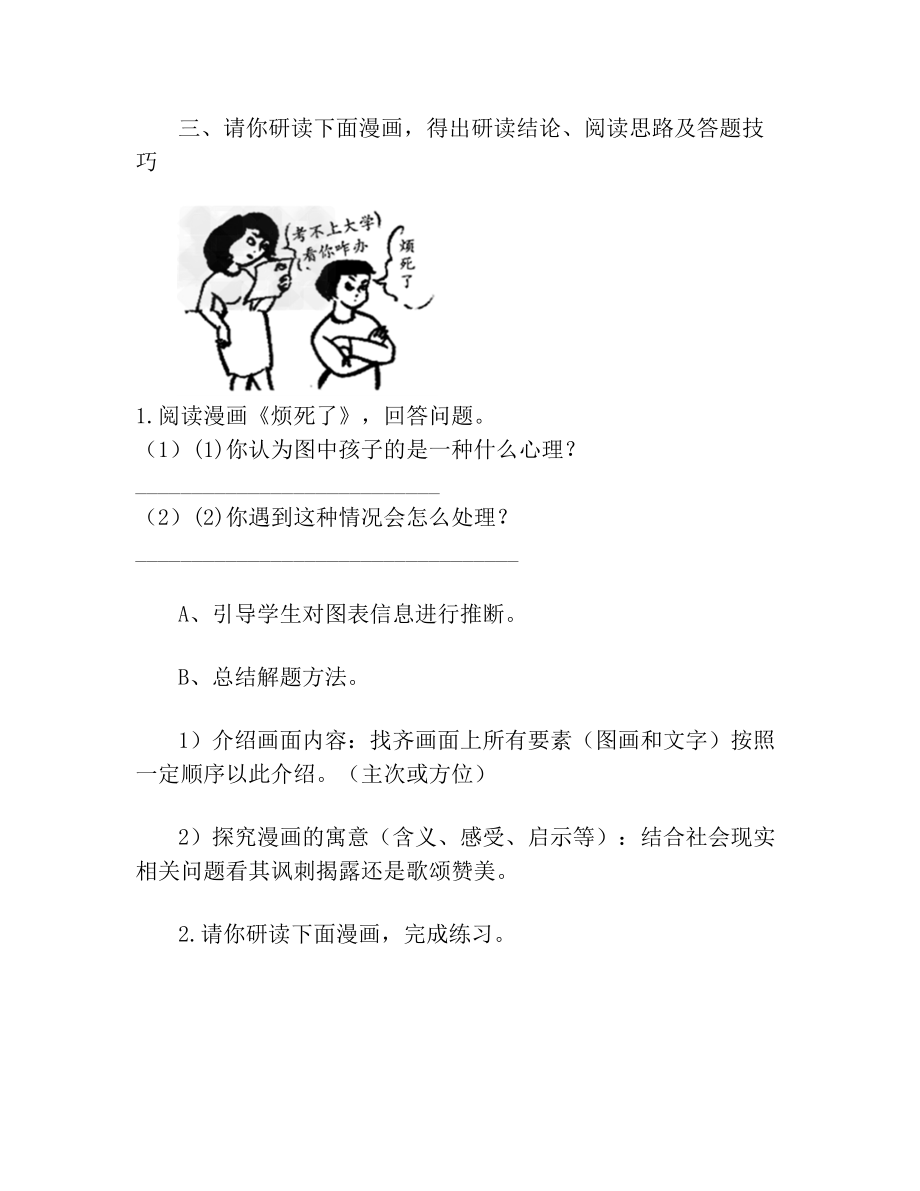 非连续性文本教学设计.doc