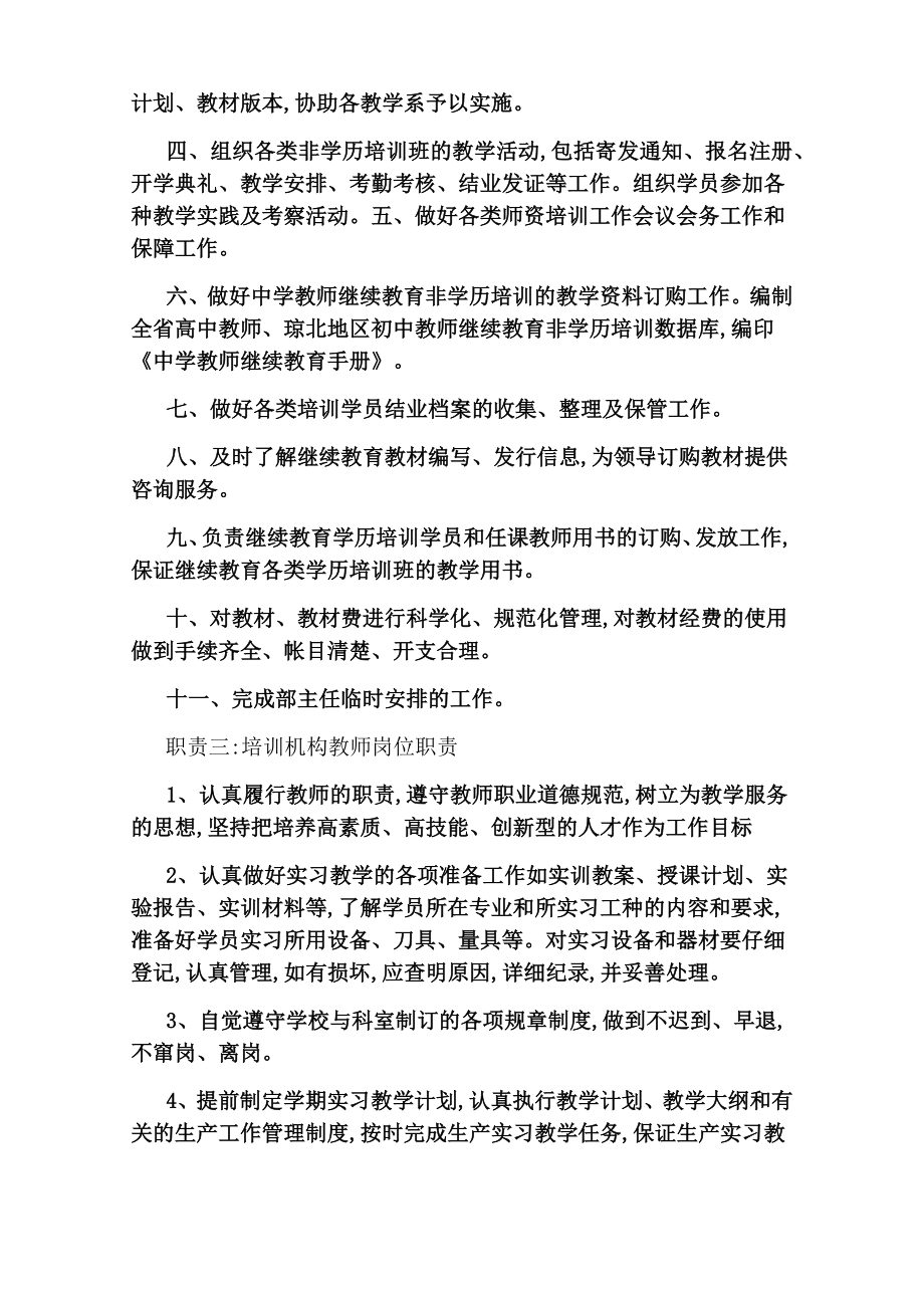 教育培训机构教师岗位职责.doc