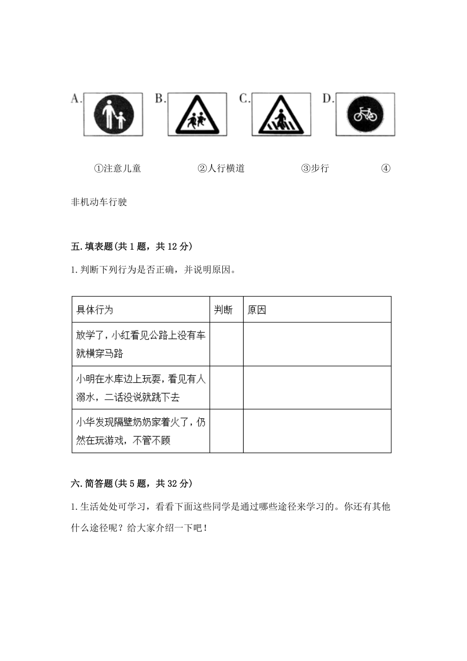 三年级上册道德与法治期末测试卷可打印.doc