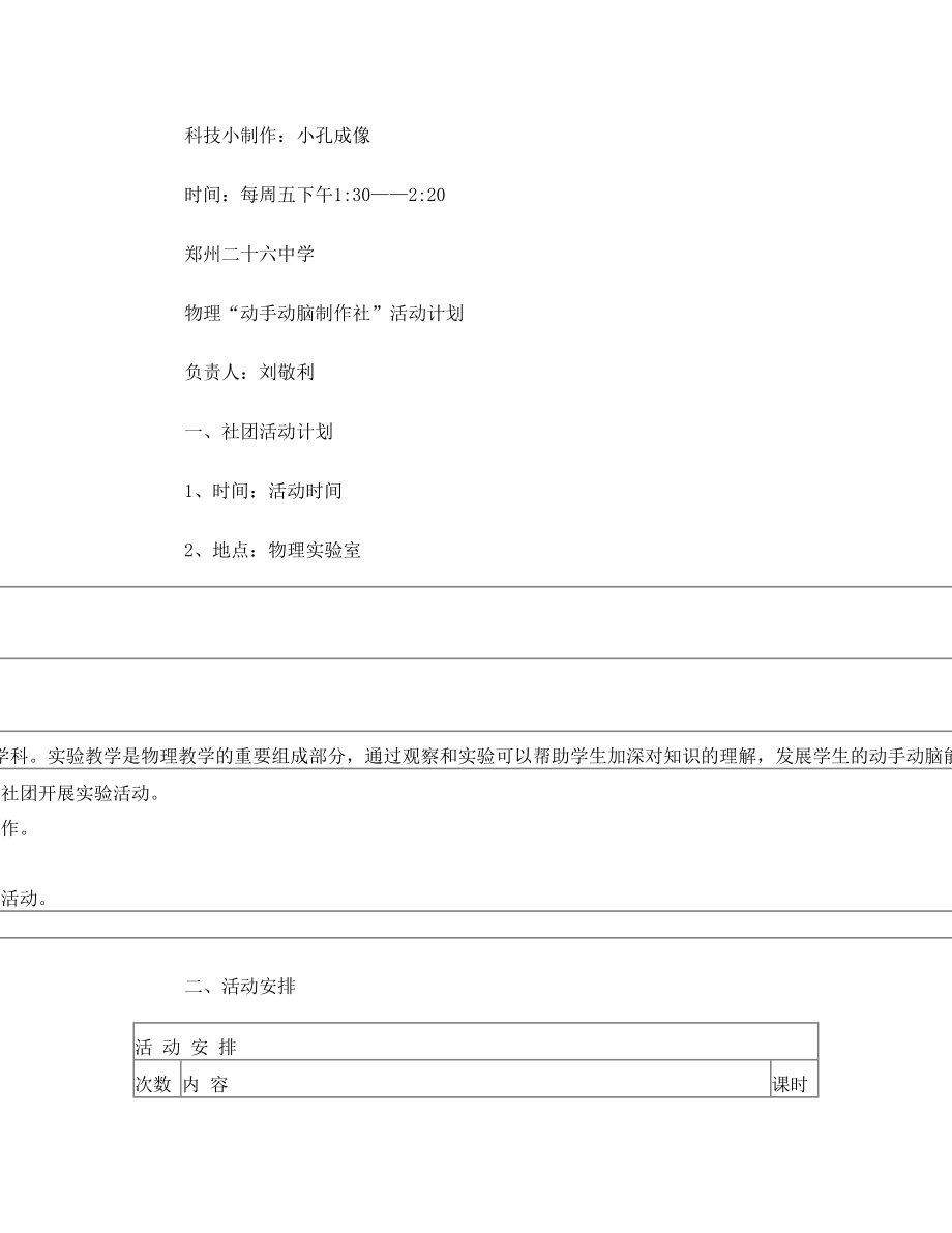 物理社团活动计划.doc