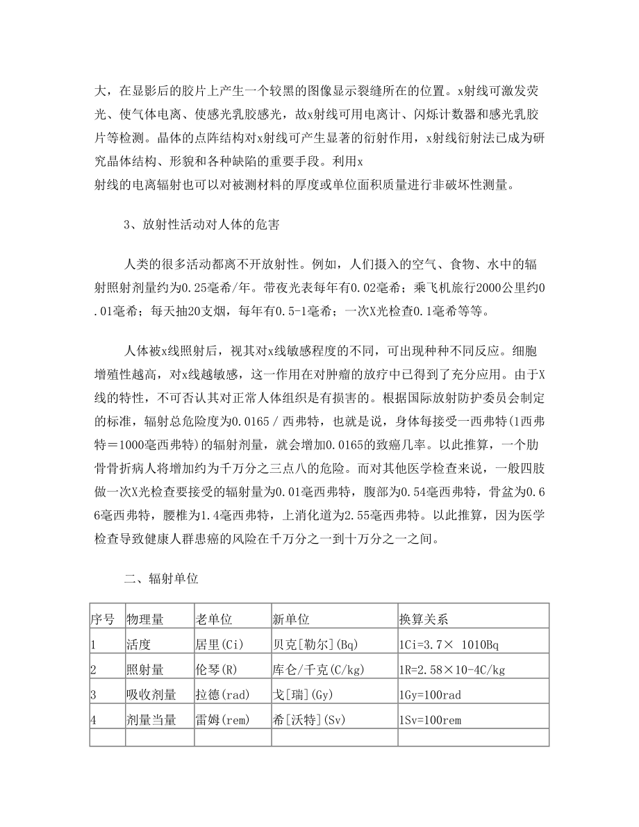 电离辐射安全与防护培训培训资料.doc