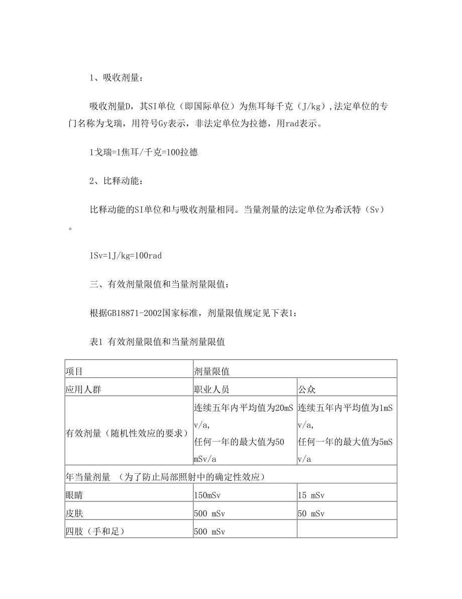 电离辐射安全与防护培训培训资料.doc