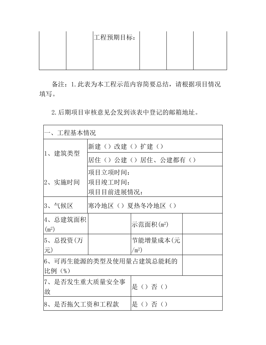 科技示范工程申报书(1).doc