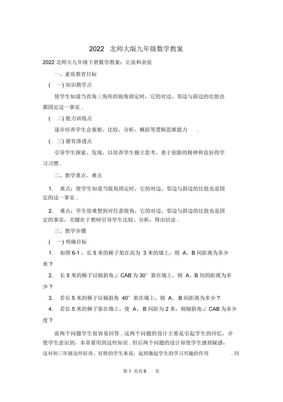 2022北师大版九年级数学教案.doc