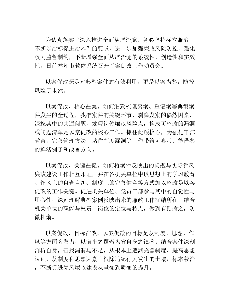 教师以案促改心得体会.doc