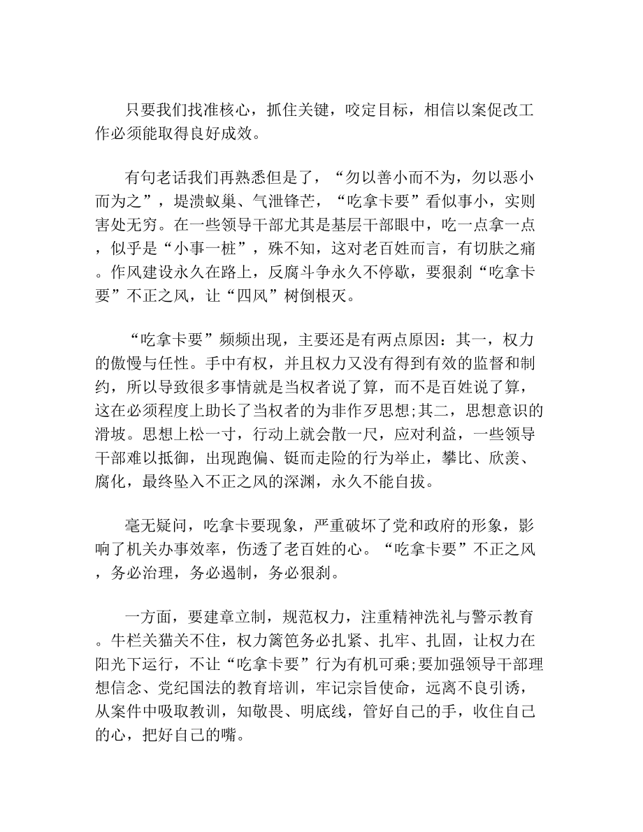 教师以案促改心得体会.doc