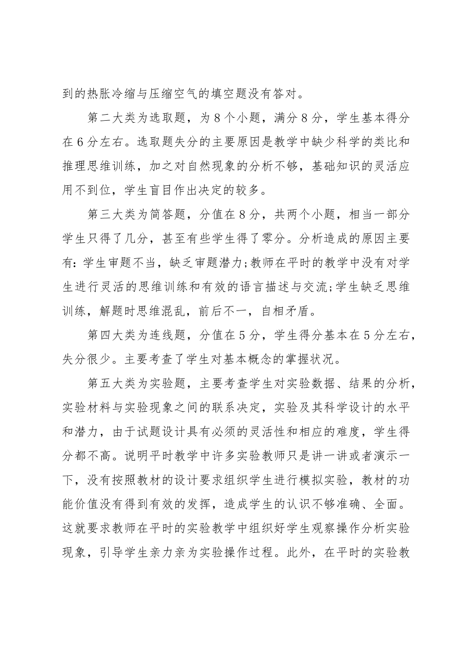 科学试卷分析失分原因和改进措施范文(通用3篇).doc