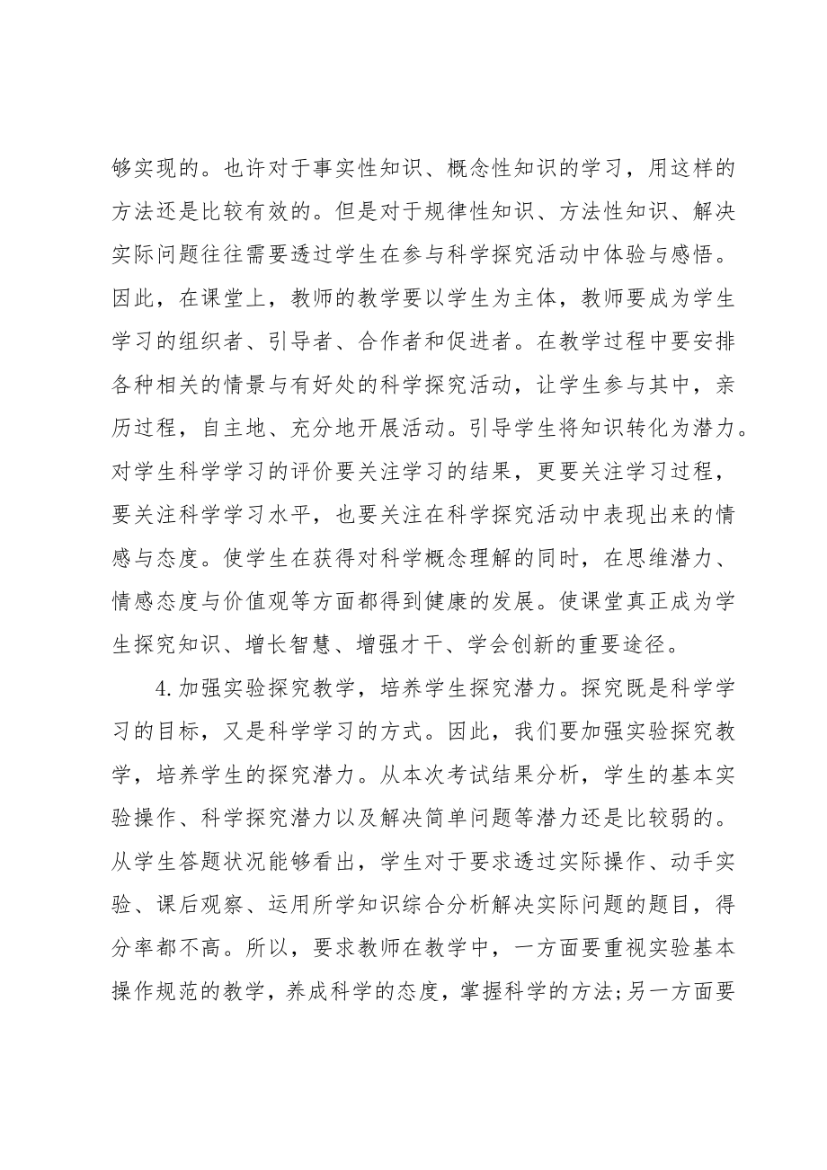 科学试卷分析失分原因和改进措施范文(通用3篇).doc