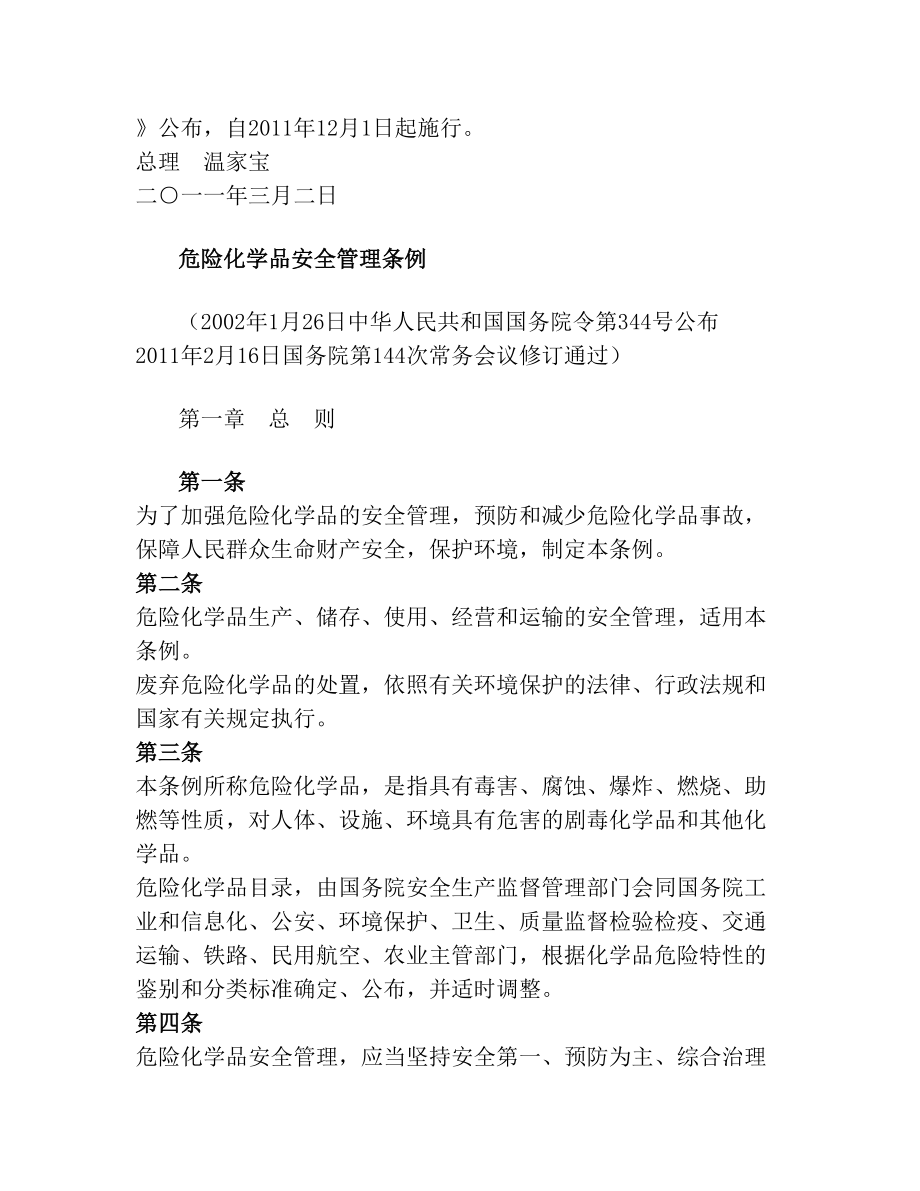 柴油暂不纳入危险化学品管理.doc