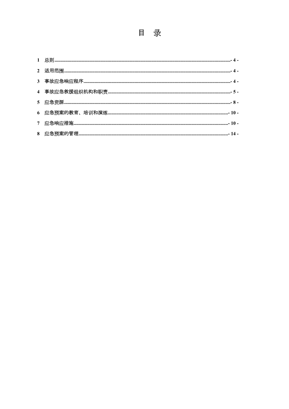 导线展放安全应急预案.doc