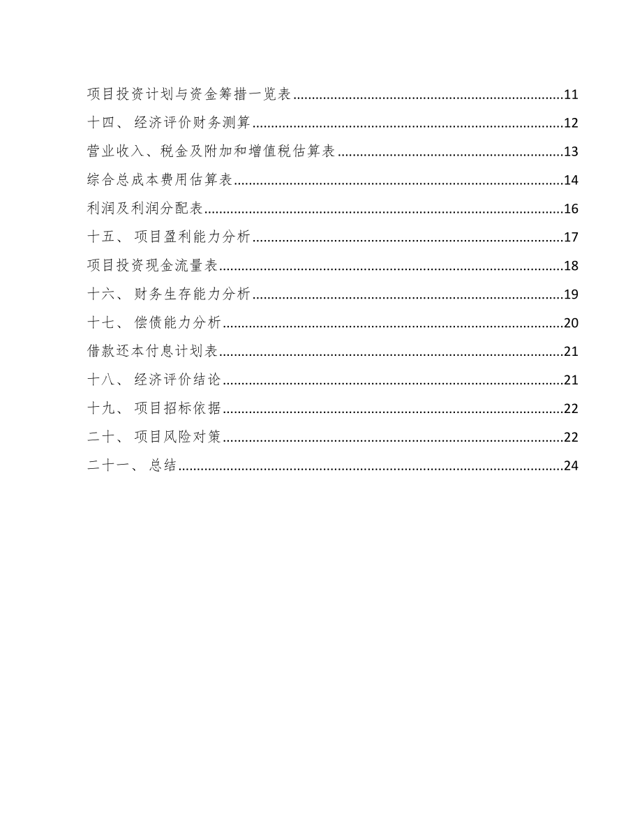 牡丹籽油项目经营方案（模板范文）.doc