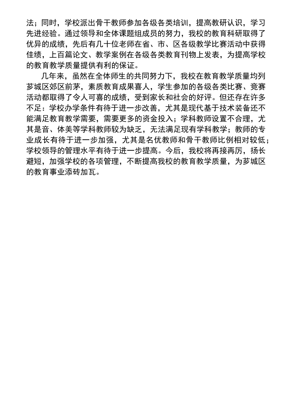 强化教师队伍建设提高教育教学质量.doc