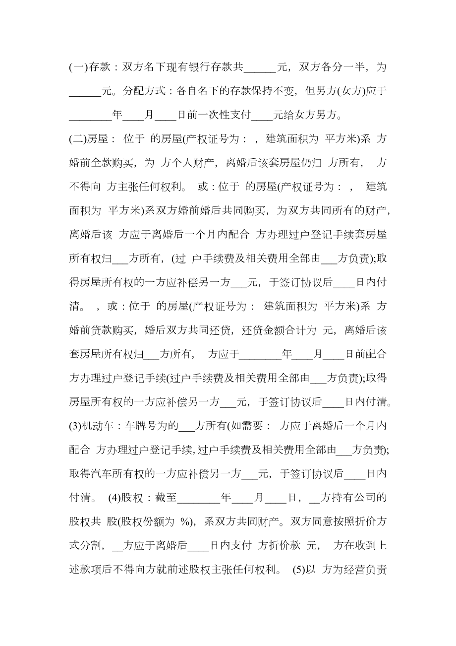 简单离婚协议书有财产分割.doc