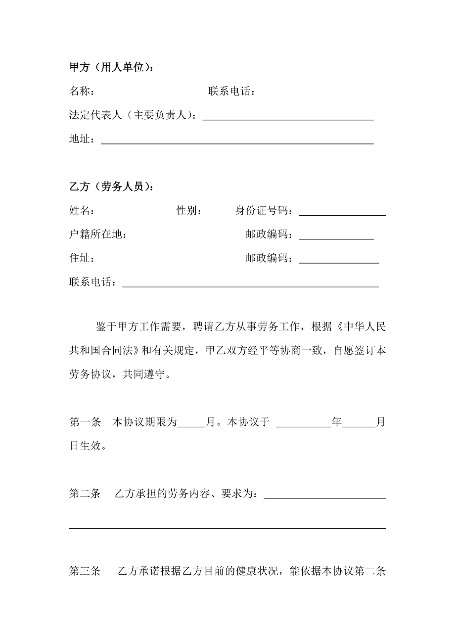 最新劳务合同协议书范本（通用版）.doc