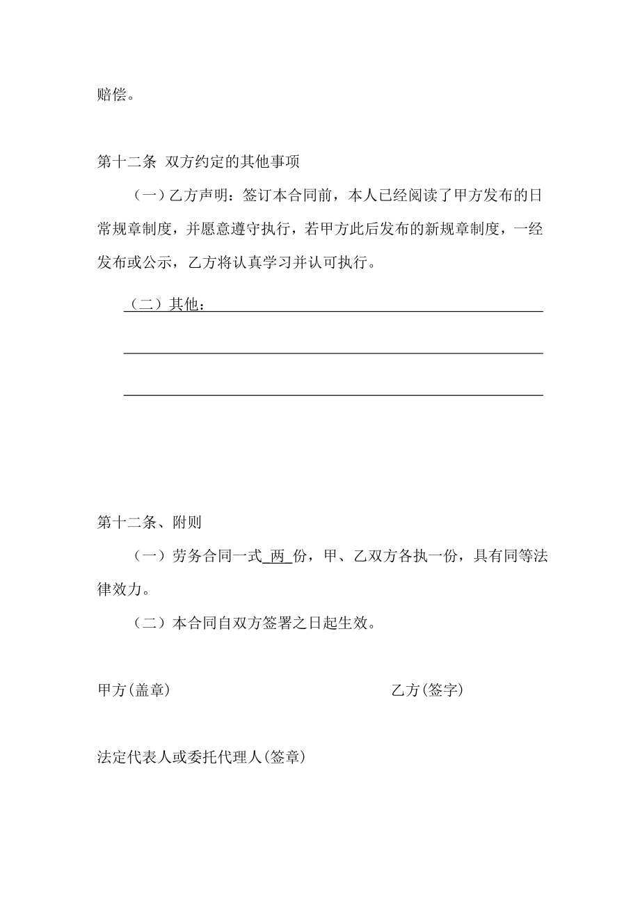 最新劳务合同协议书范本（通用版）.doc