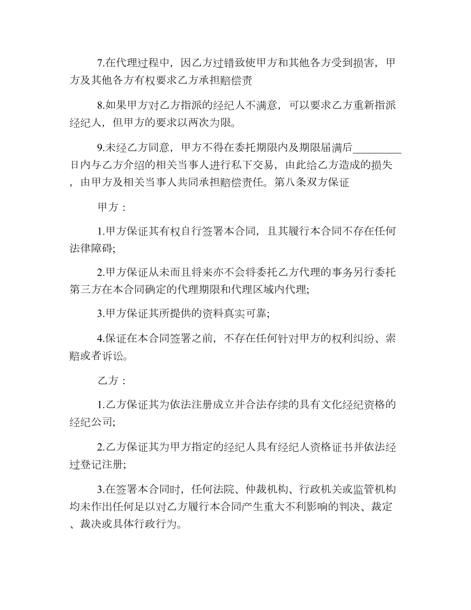 演员经纪合同经纪公司.doc