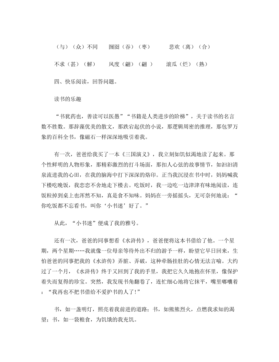 小学语文五年级上册练习题(有答案).doc