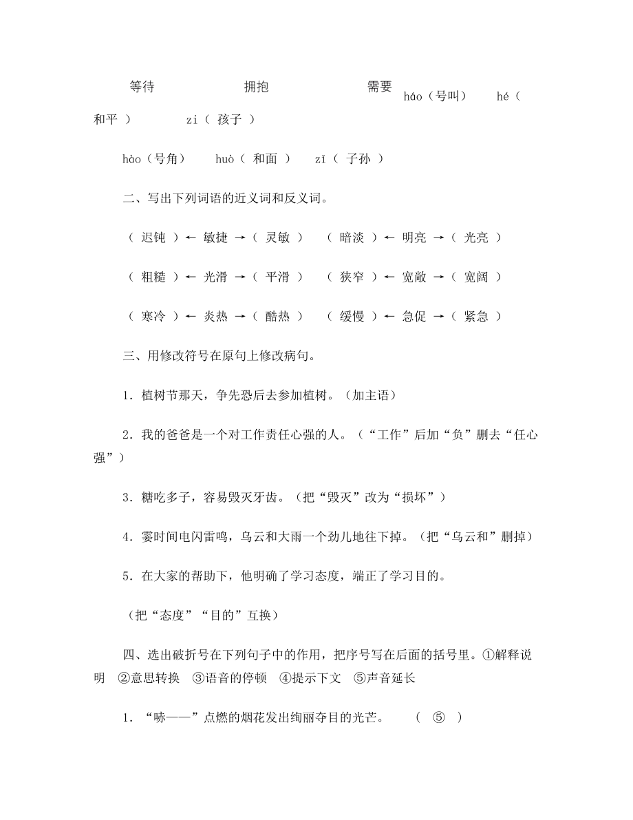 小学语文五年级上册练习题(有答案).doc