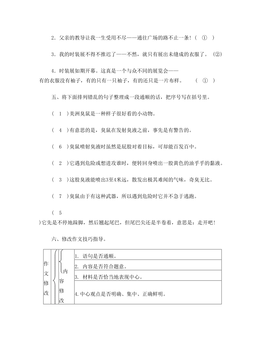 小学语文五年级上册练习题(有答案).doc