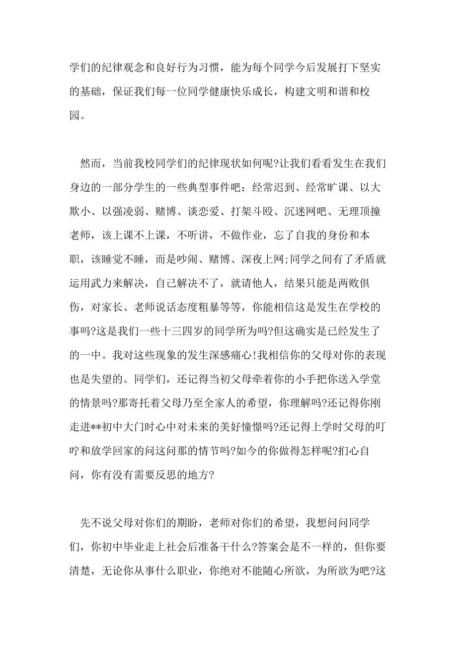 纪律教育大会校长讲话校长在纪律教育大会讲话.doc