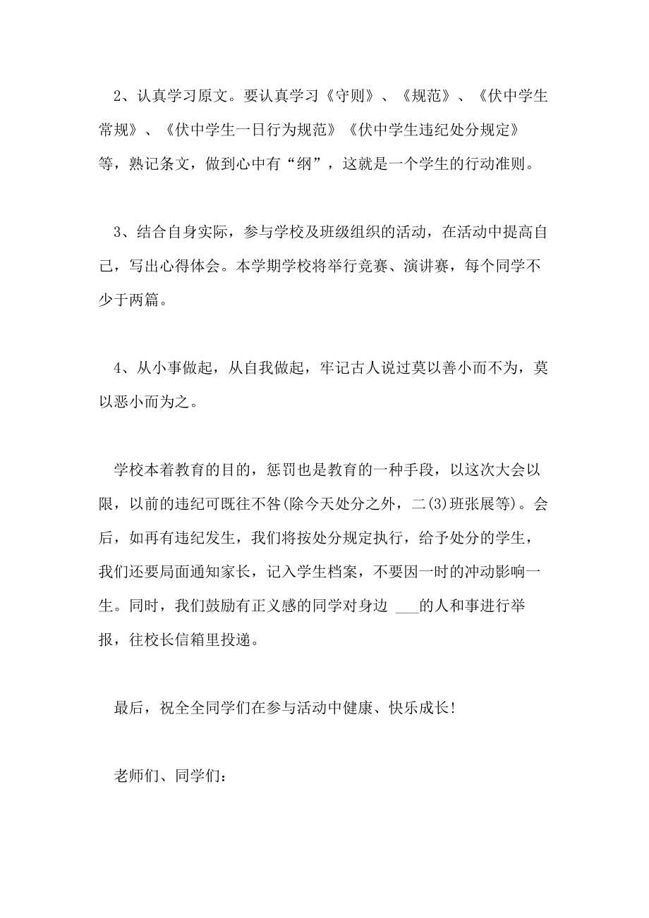 纪律教育大会校长讲话校长在纪律教育大会讲话.doc