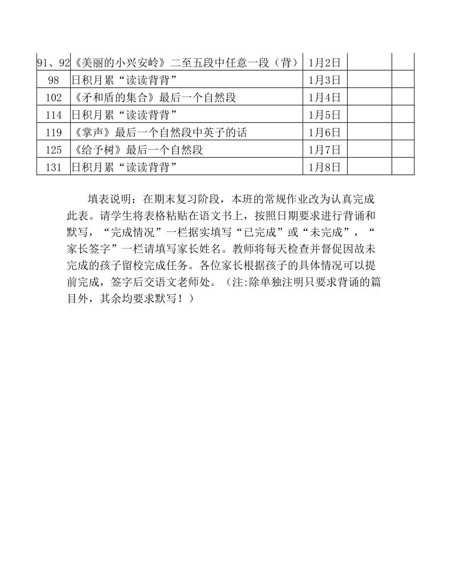 三年级语文(上)必须背诵默写内容.doc