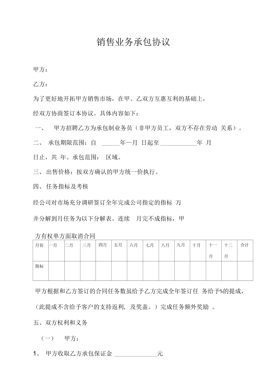 销售业务承包合同(2).doc