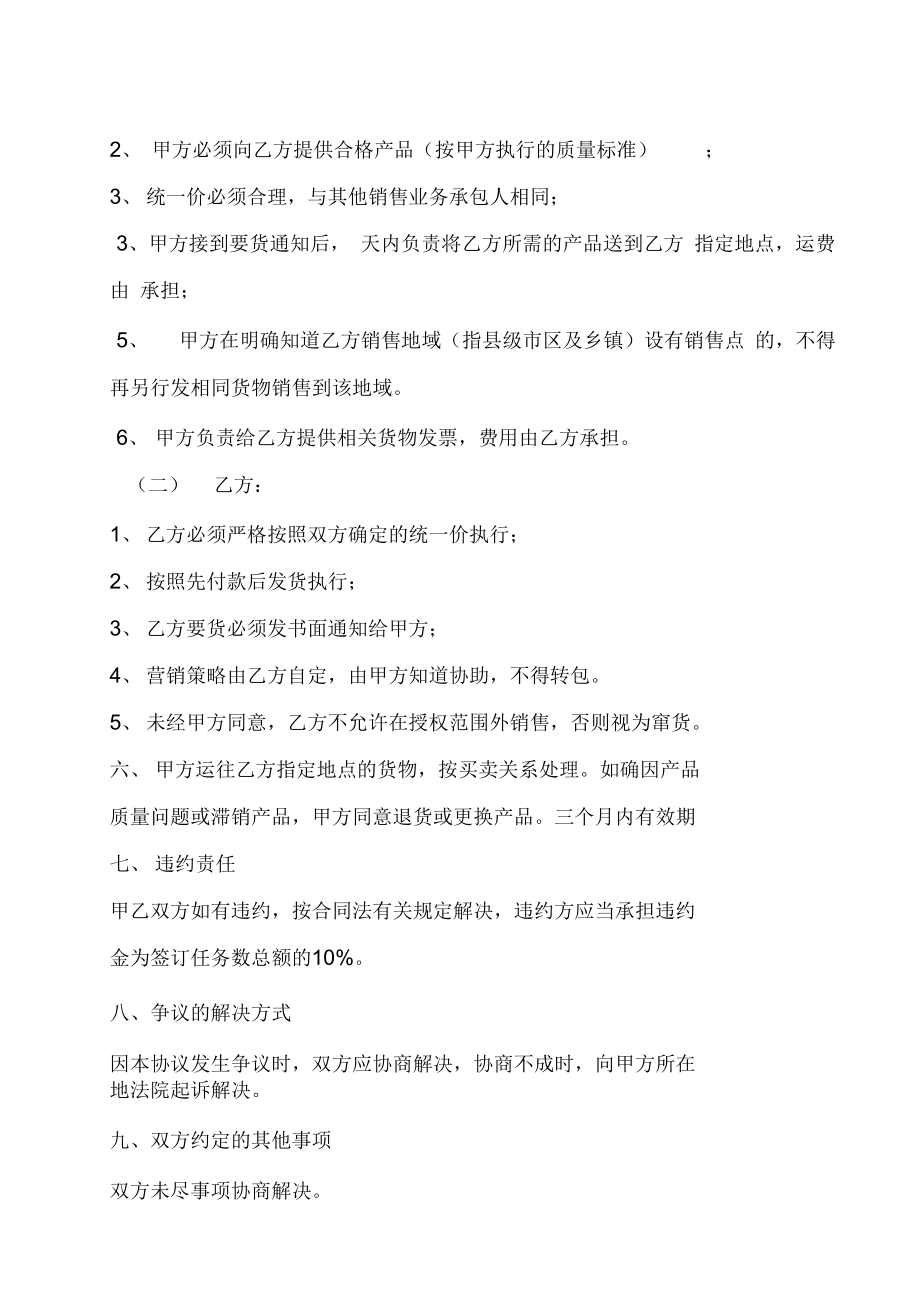 销售业务承包合同(2).doc