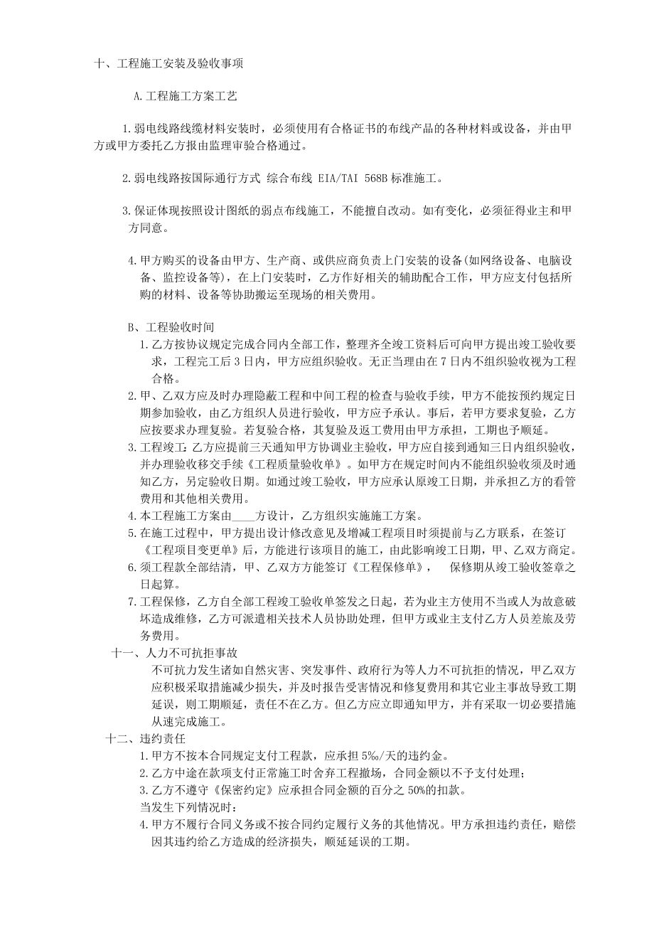 弱电工程施工劳务外包合同书.doc