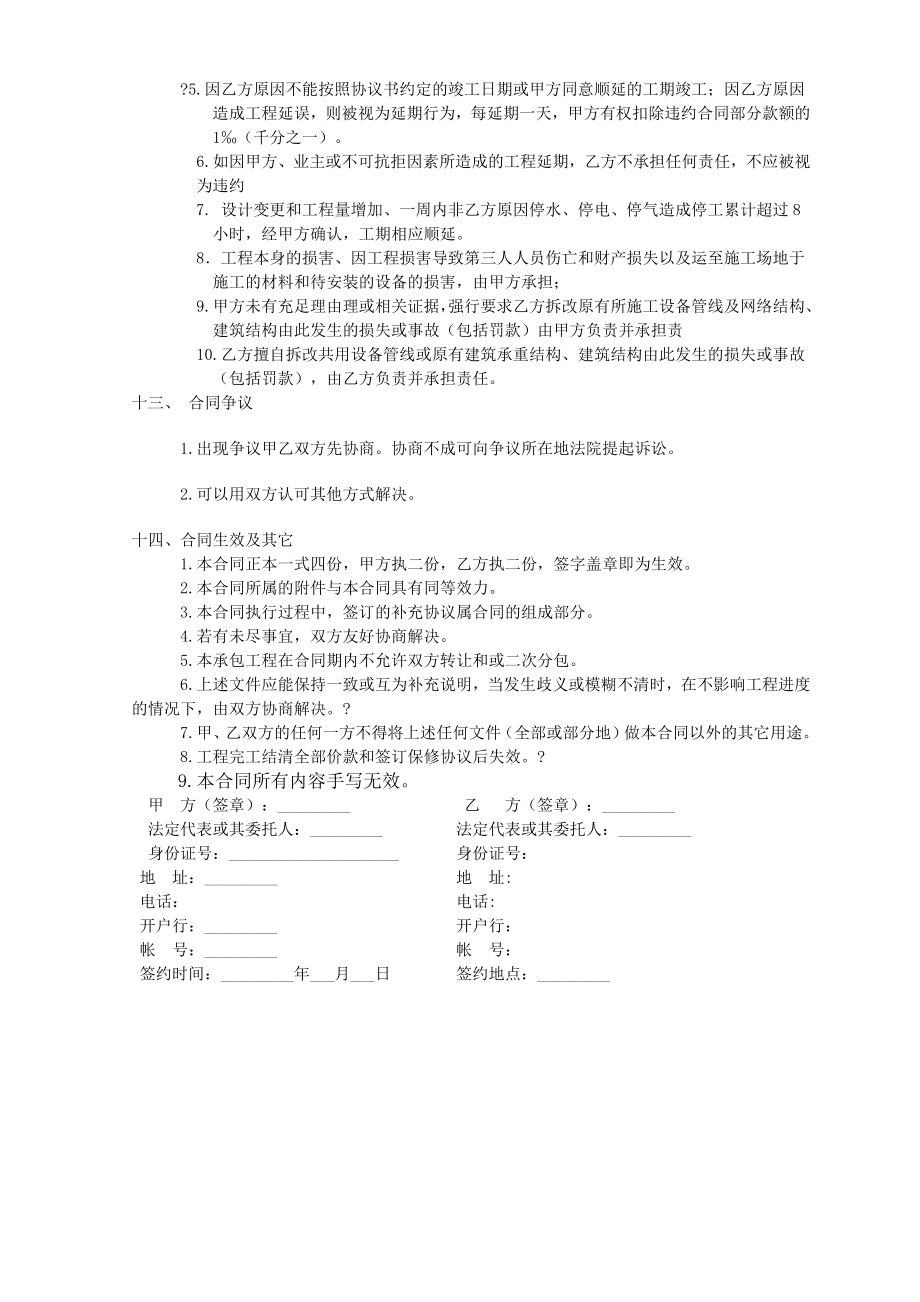 弱电工程施工劳务外包合同书.doc