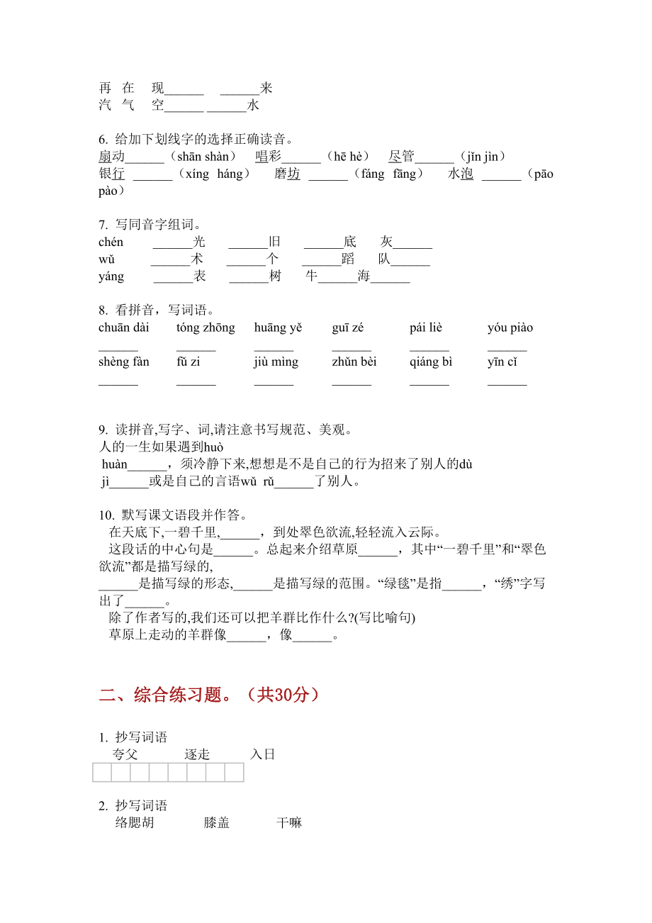 新版五年级语文上册期中试卷.doc