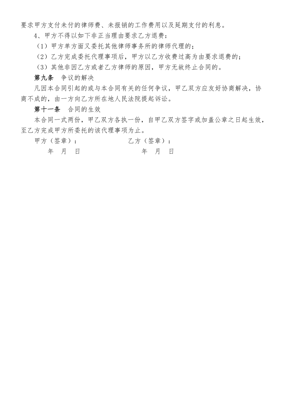 非诉律师委托代理协议模板合同(清算).doc