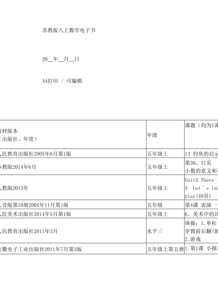 整理苏教版八上数学电子书.doc