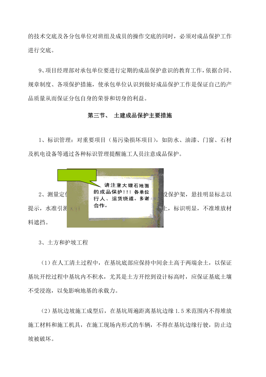 成品保护方案措施.doc